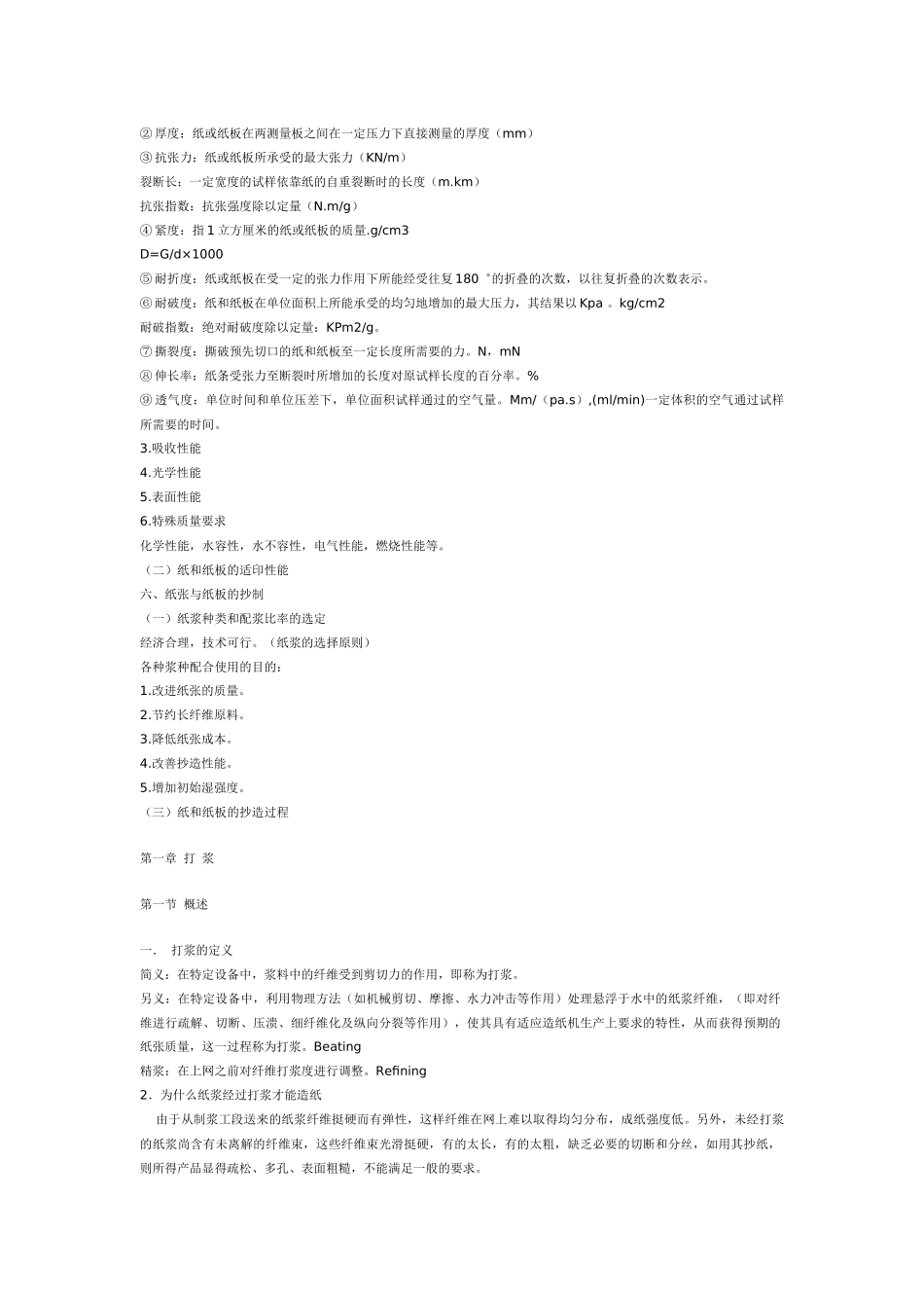 天津科技大学造纸原理与工程学习指导_第3页