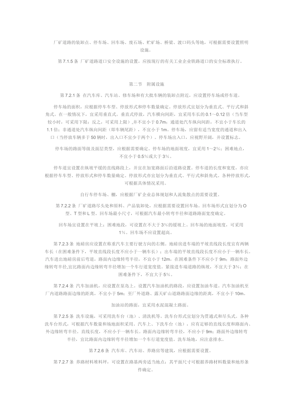 厂矿道路设计规范_第2页