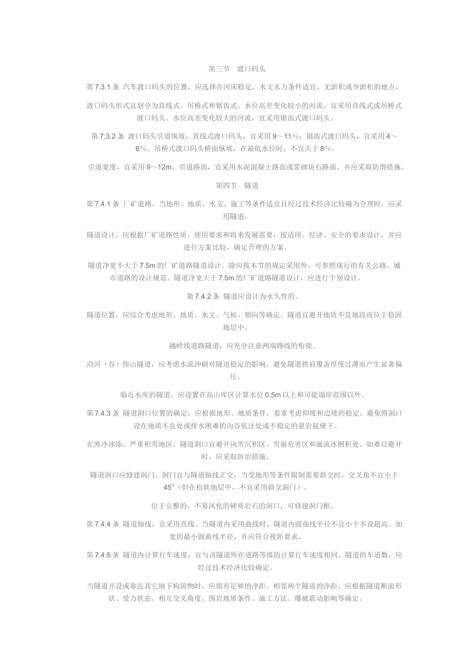 厂矿道路设计规范_第3页