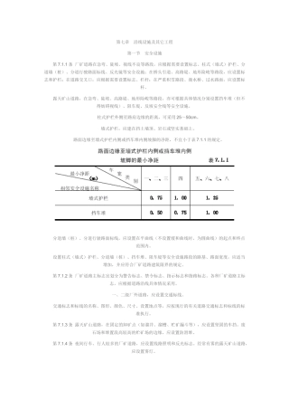 厂矿道路设计规范