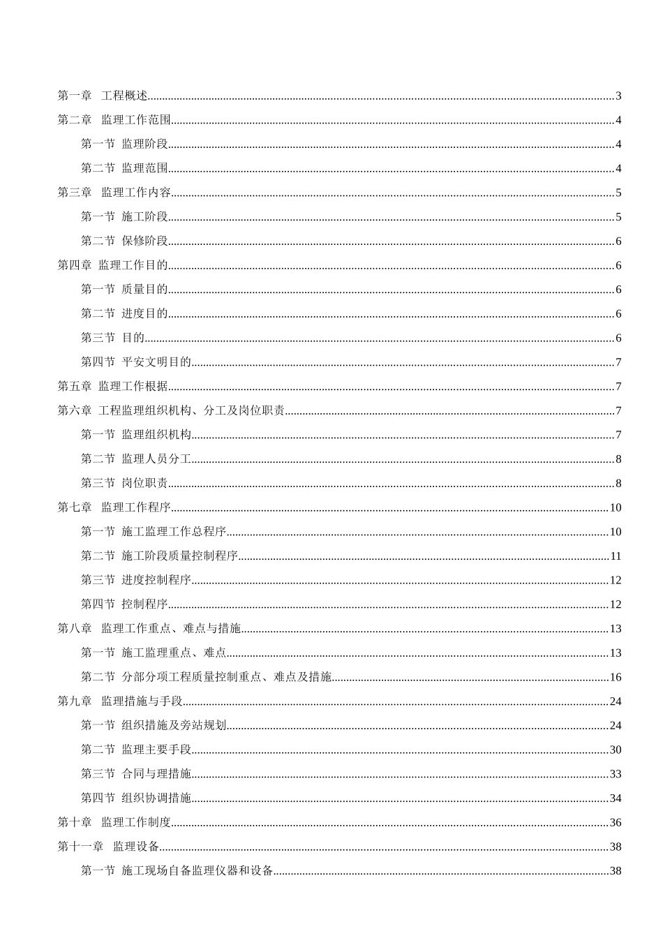 尚道中心工程监理规划_第2页