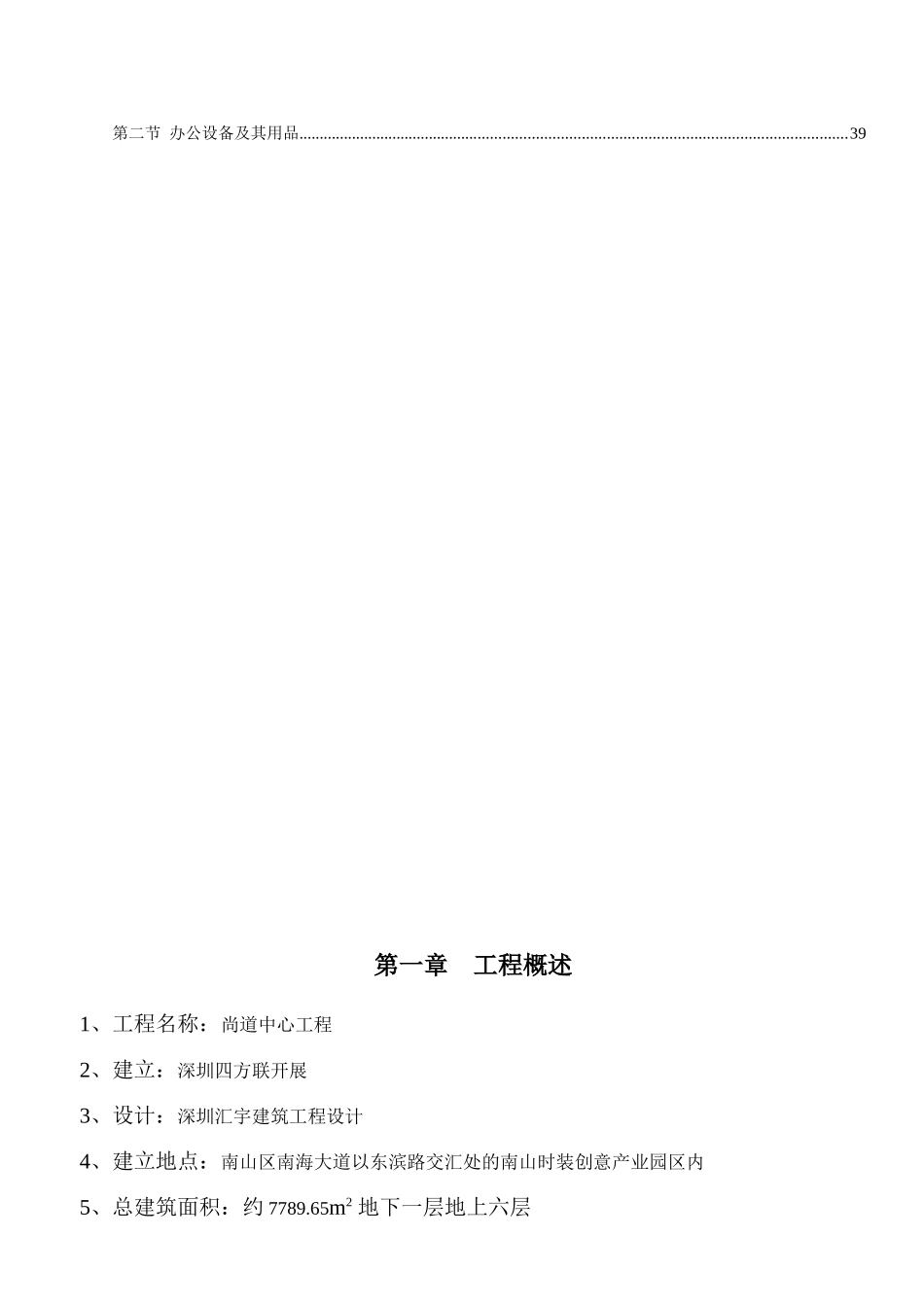 尚道中心工程监理规划_第3页