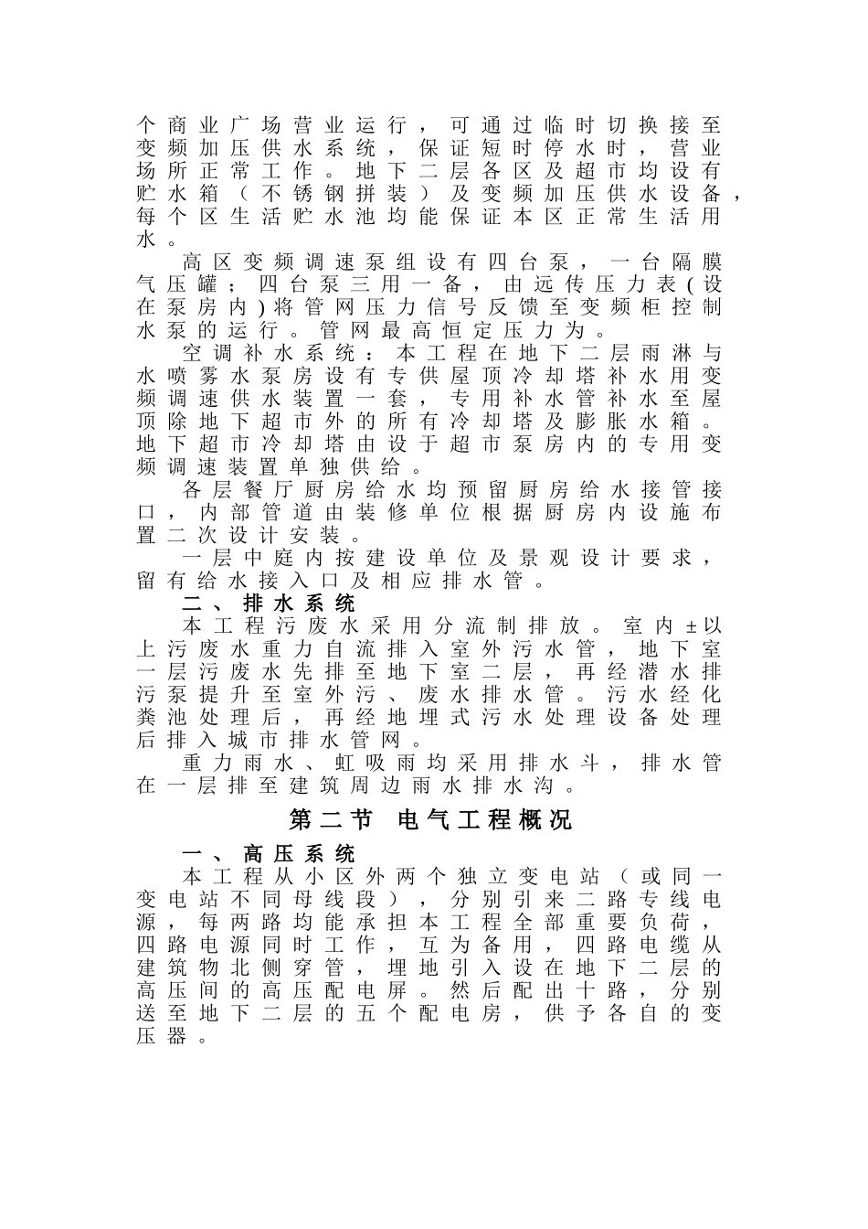 工组织设计方案(初稿4)(161页)_第2页