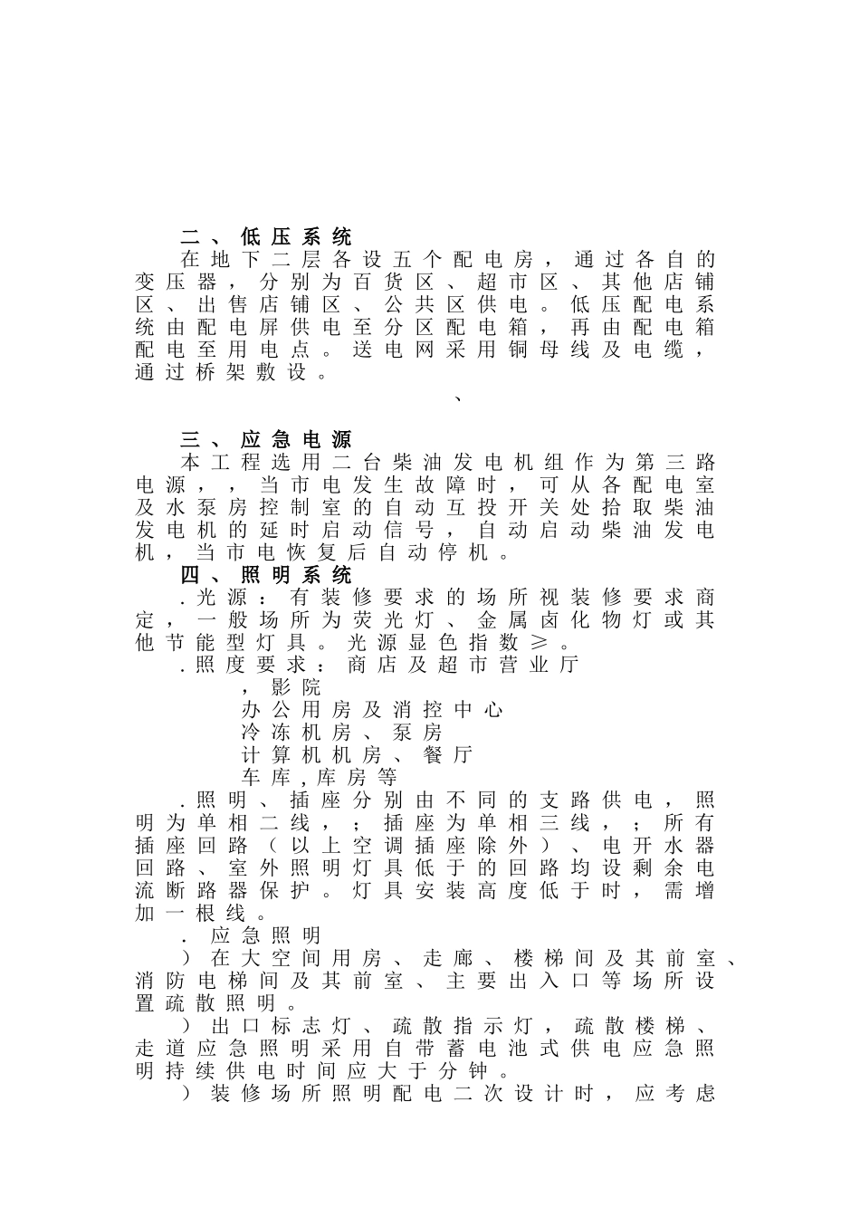 工组织设计方案(初稿4)(161页)_第3页