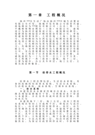工组织设计方案(初稿4)(161页)