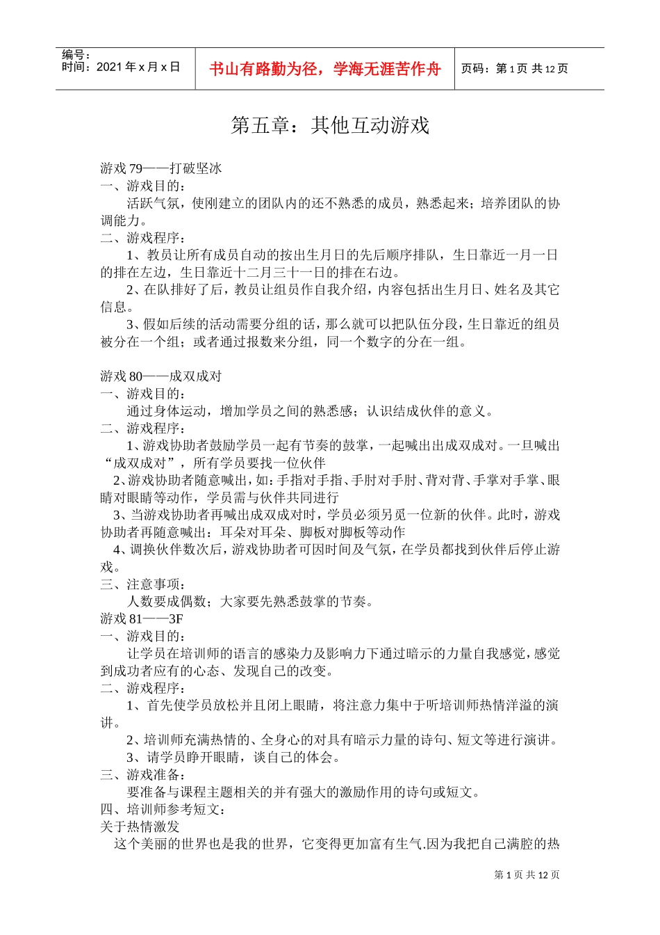 公司职员其他互动游戏_第1页