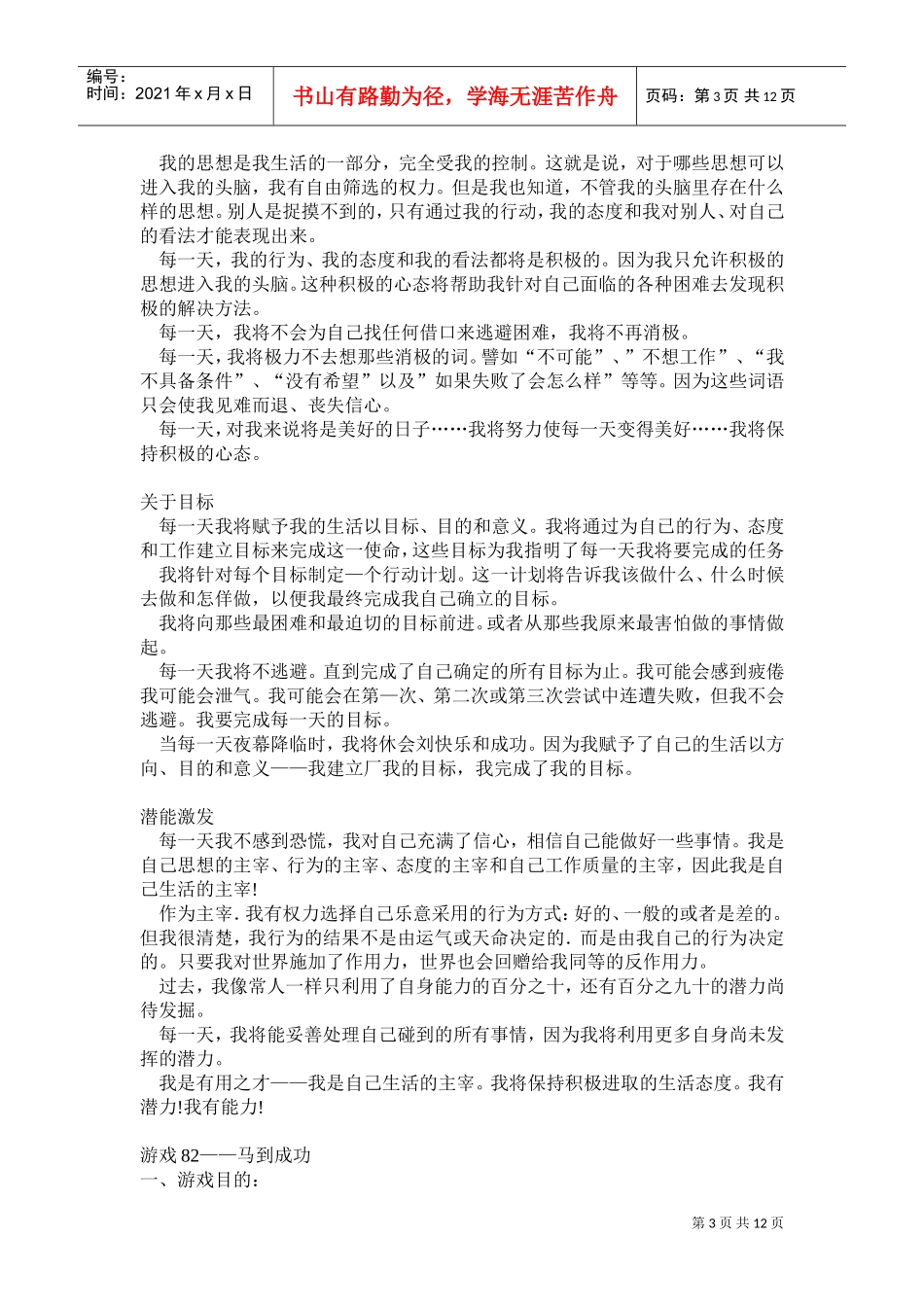 公司职员其他互动游戏_第3页