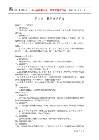 公司职员其他互动游戏