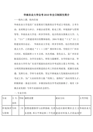 华南农业大学自考 XXXX年全日制招生简章