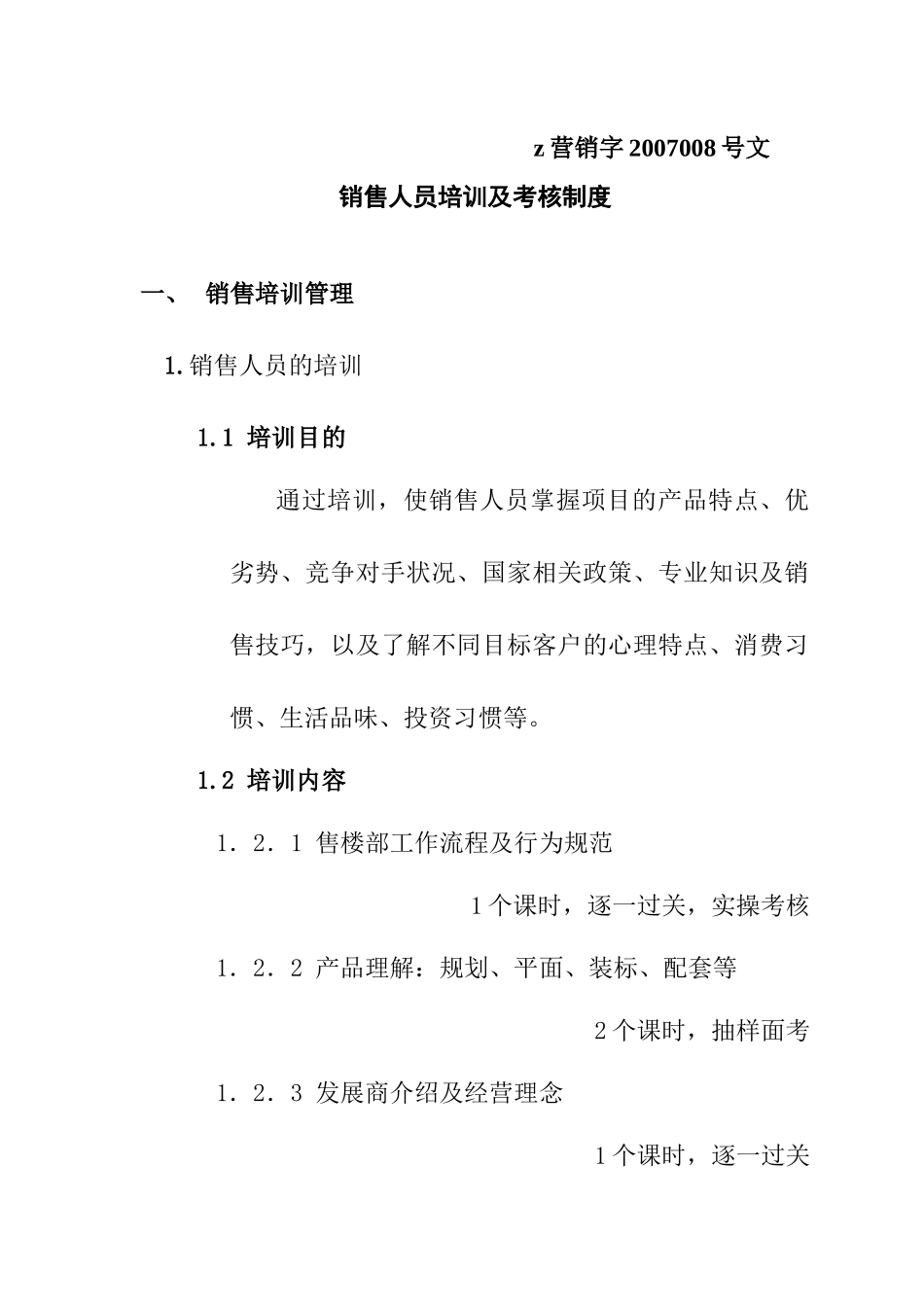 广宏地产岗位培训制度_第1页