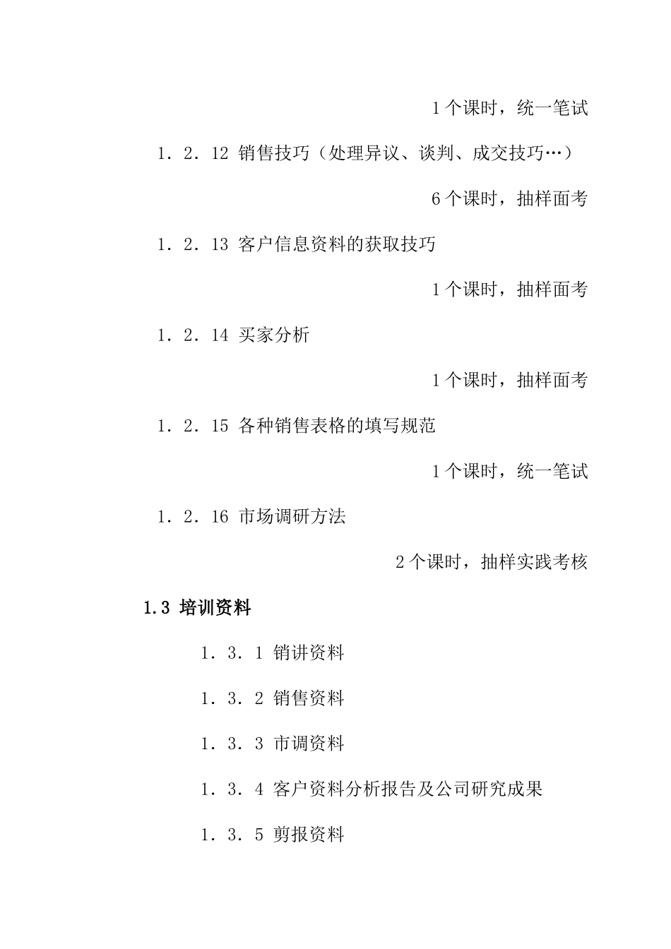 广宏地产岗位培训制度_第3页