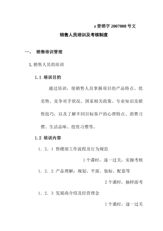 广宏地产岗位培训制度