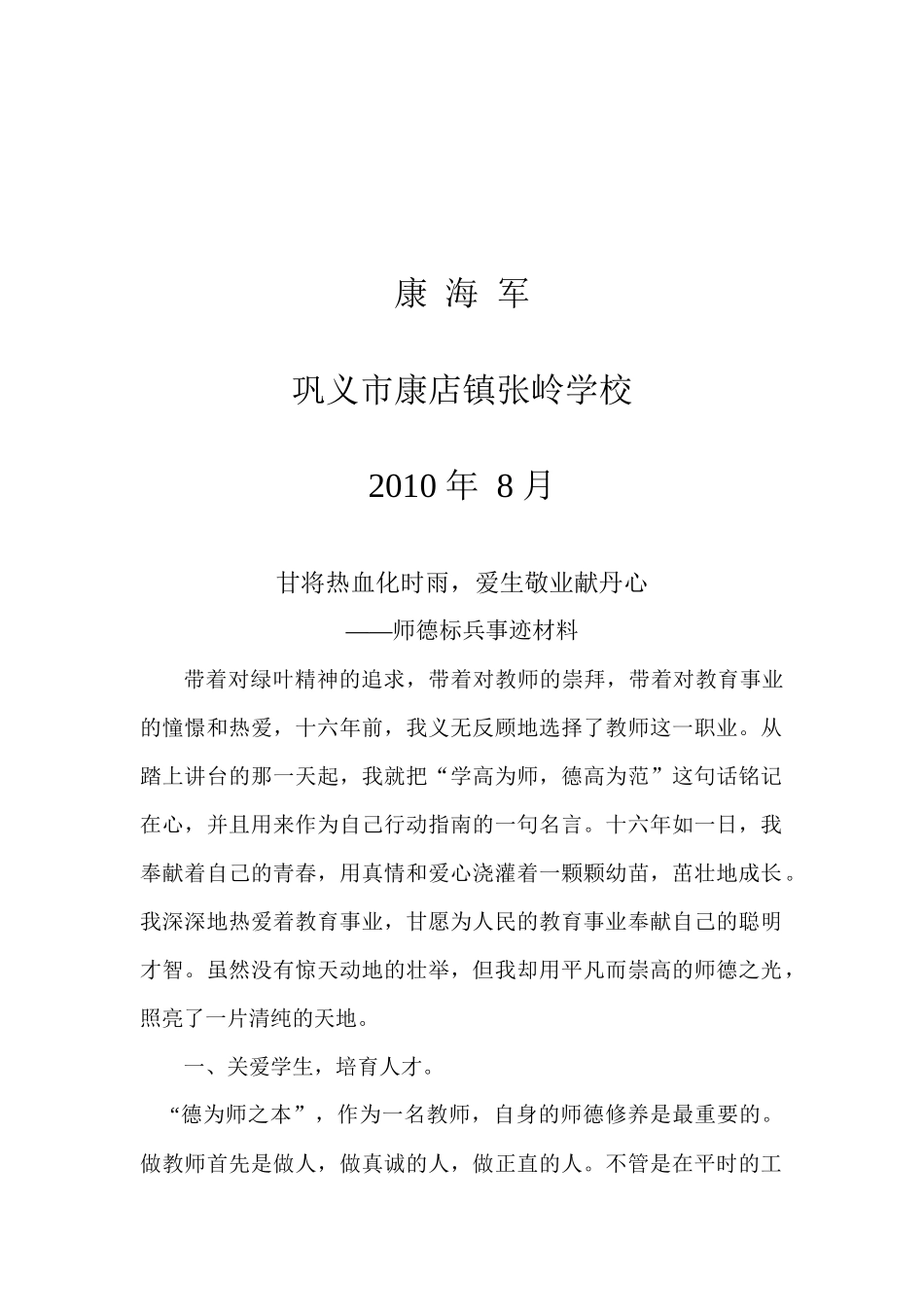 师德标兵事迹材料汇总_第2页