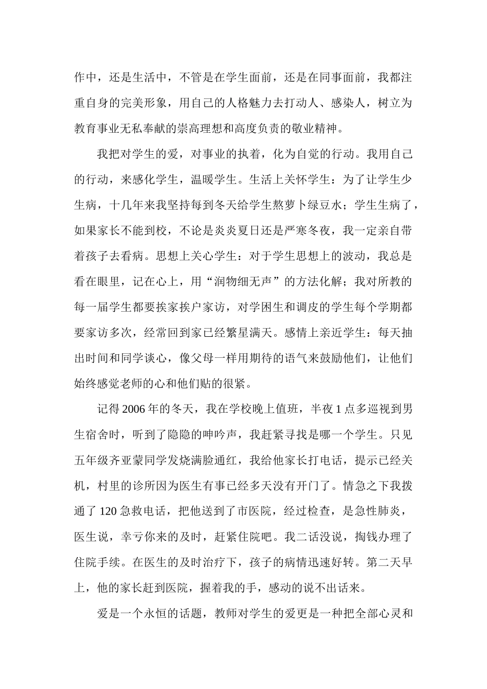 师德标兵事迹材料汇总_第3页