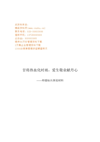 师德标兵事迹材料汇总