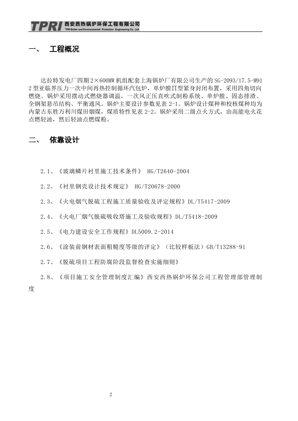 内蒙古聚达发电有限责任公司施工方案_第3页