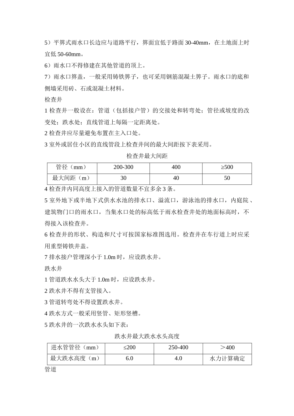 室外或小区雨水系统设计_第2页
