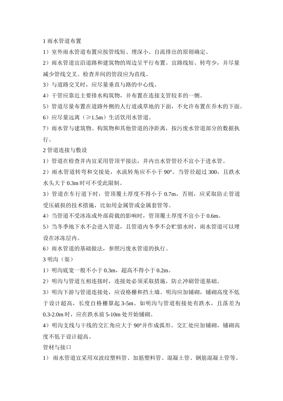室外或小区雨水系统设计_第3页