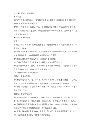 室外或小区雨水系统设计