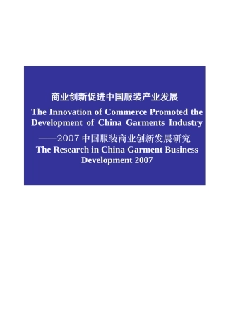 我国服装商业发展回眸
