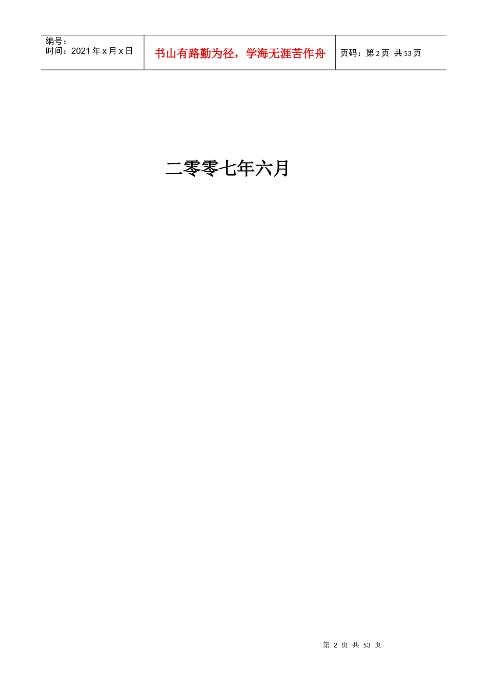 公司资金内部控制管理制度_第2页