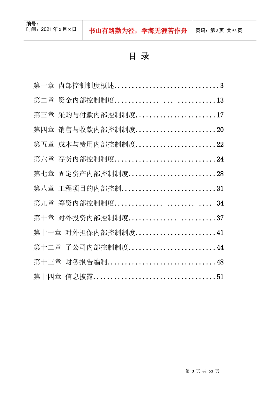 公司资金内部控制管理制度_第3页
