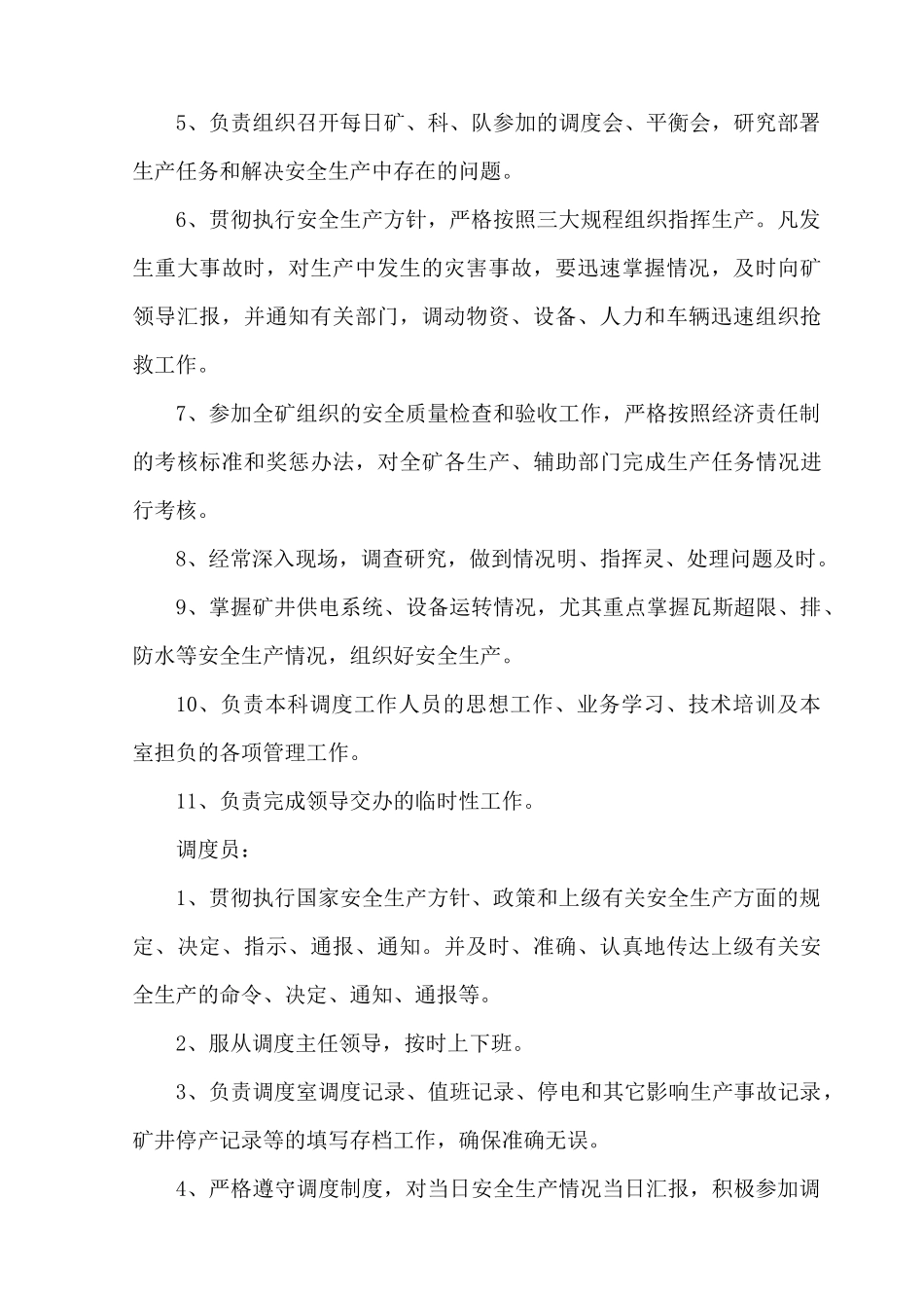 小西沟煤矿调度室资料全集(试用)_第2页