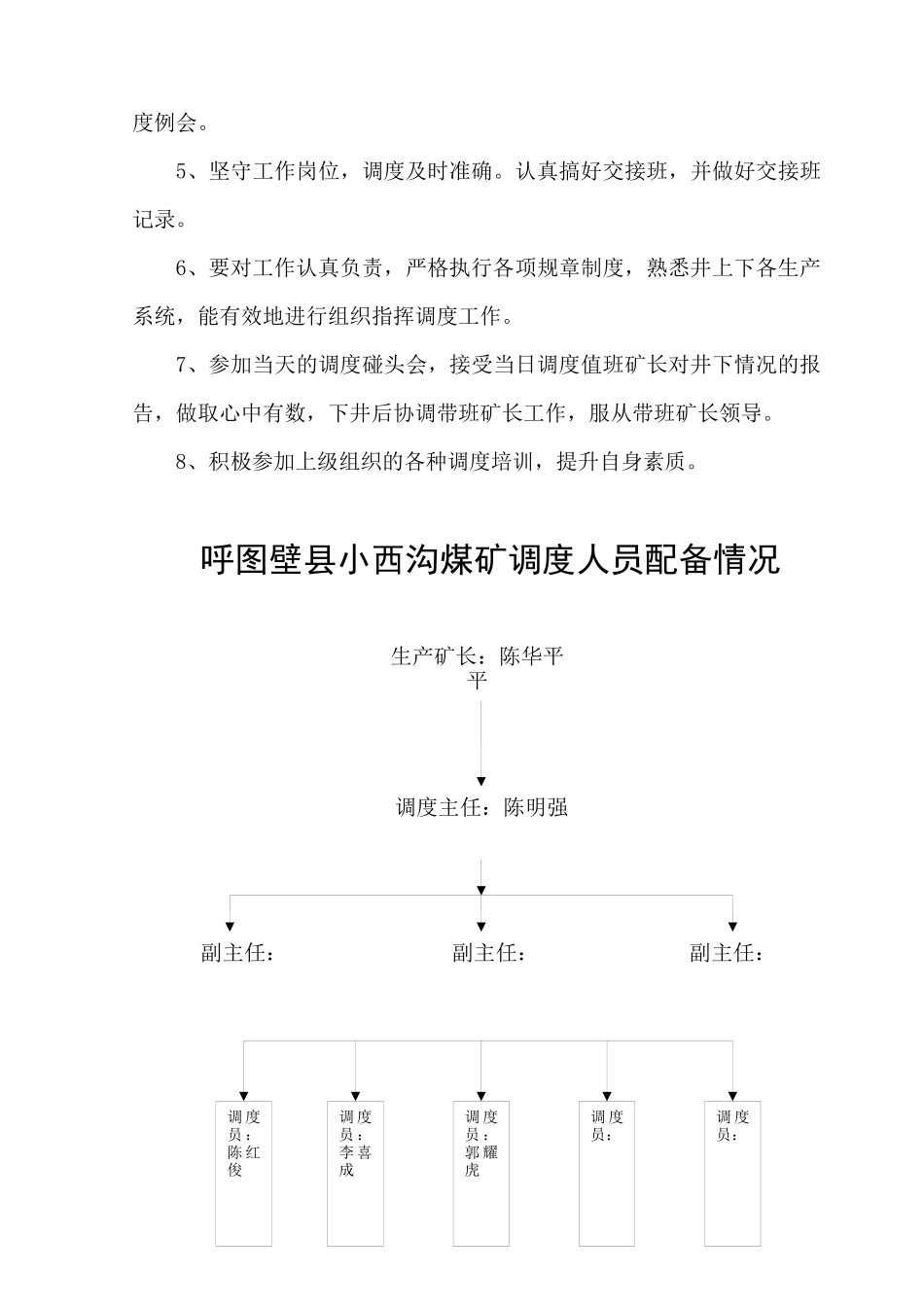 小西沟煤矿调度室资料全集(试用)_第3页
