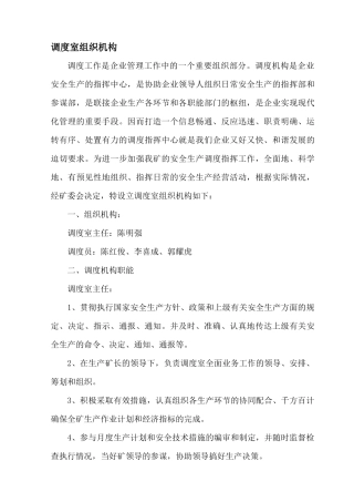 小西沟煤矿调度室资料全集(试用)