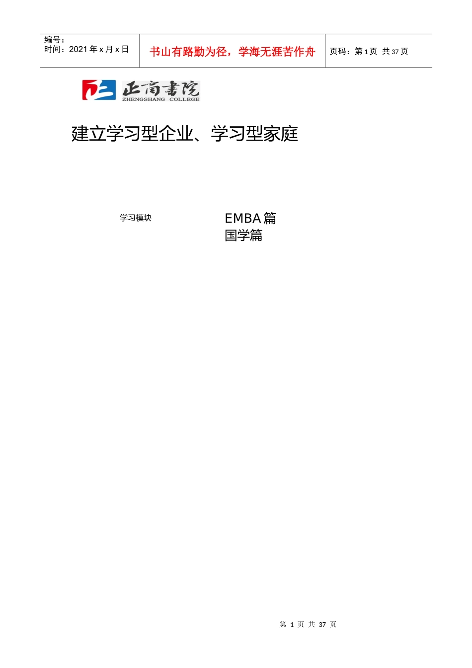 内大国学班——学习手册(完整版)_第1页