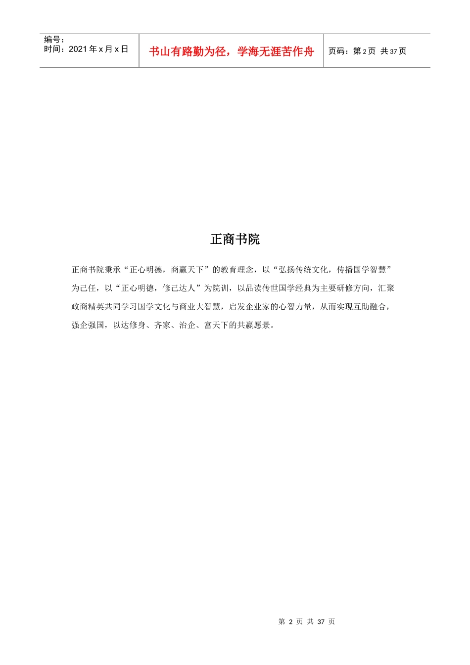 内大国学班——学习手册(完整版)_第2页