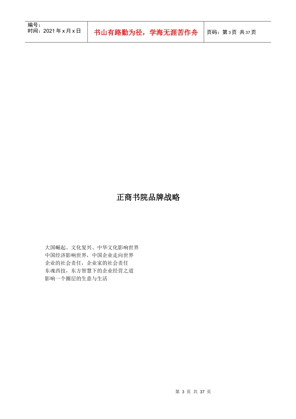 内大国学班——学习手册(完整版)_第3页