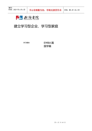 内大国学班——学习手册(完整版)