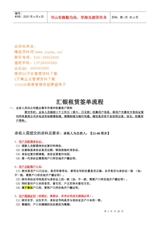 公司汇银租赁签单流程