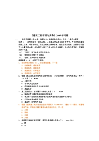 建筑工程管理与实务考试试卷