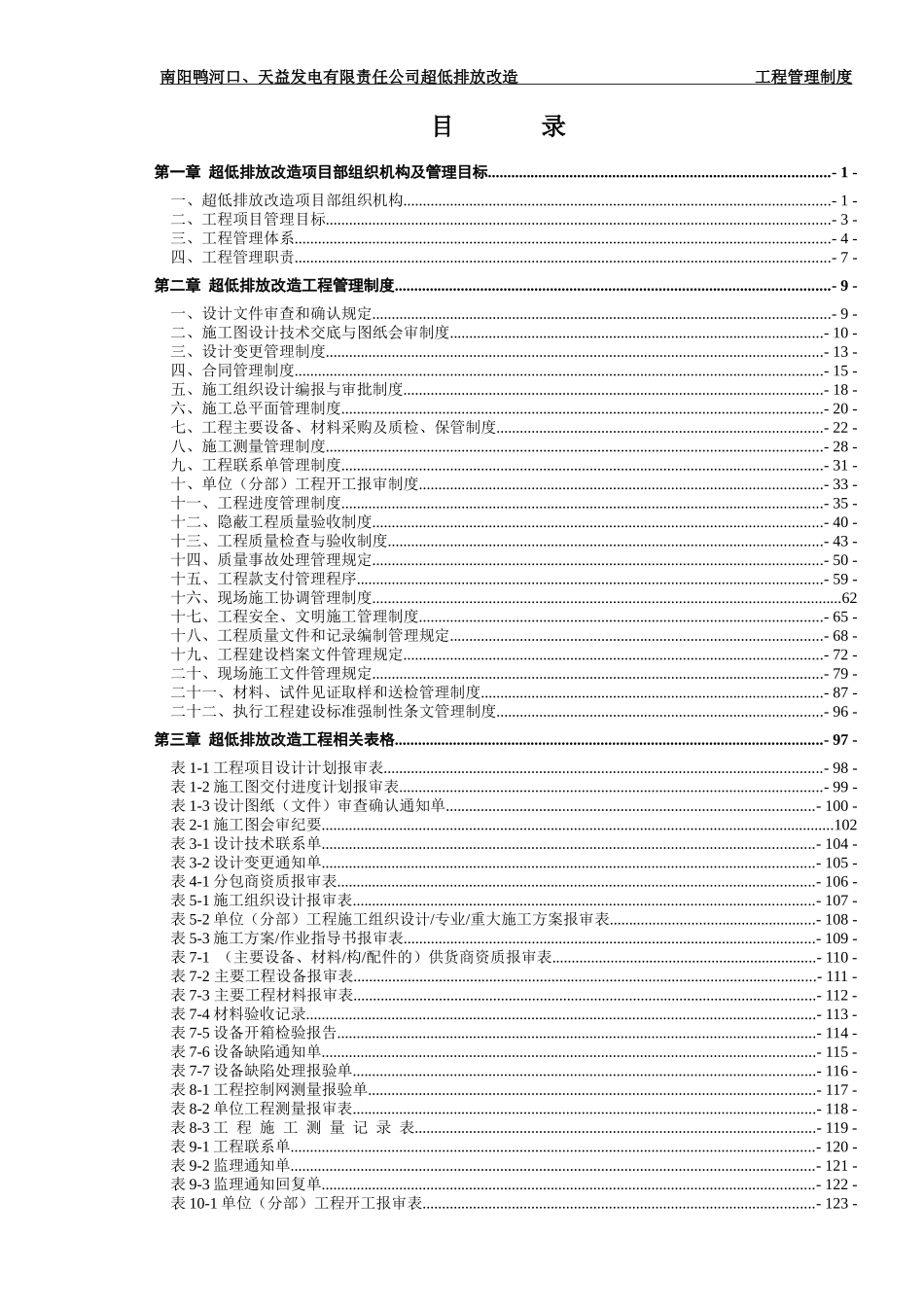 公司超低排放改造工程管理制度_第3页