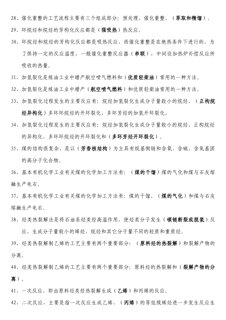 基本有机化工工艺习题_第3页