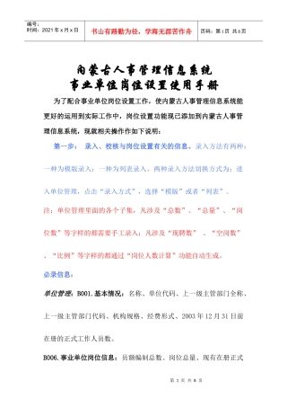 内蒙古人事管理信息系统事业单位岗位设置使用手册doc-内