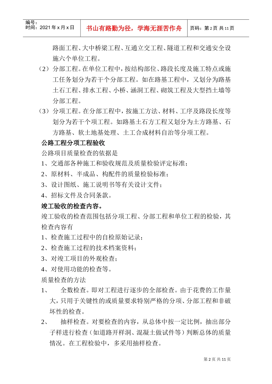 公路工程竣工范本整理_第2页