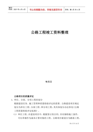 公路工程竣工范本整理