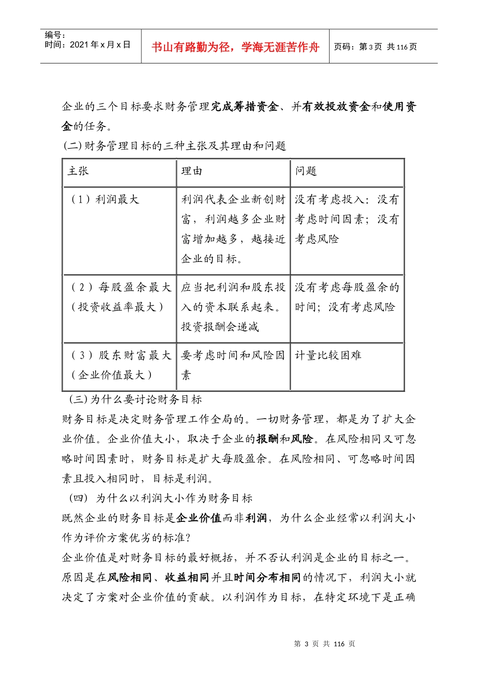 公司理财(财务管理)(DOC 137页)_第3页