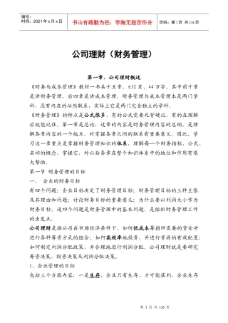 公司理财(财务管理)(DOC 137页)