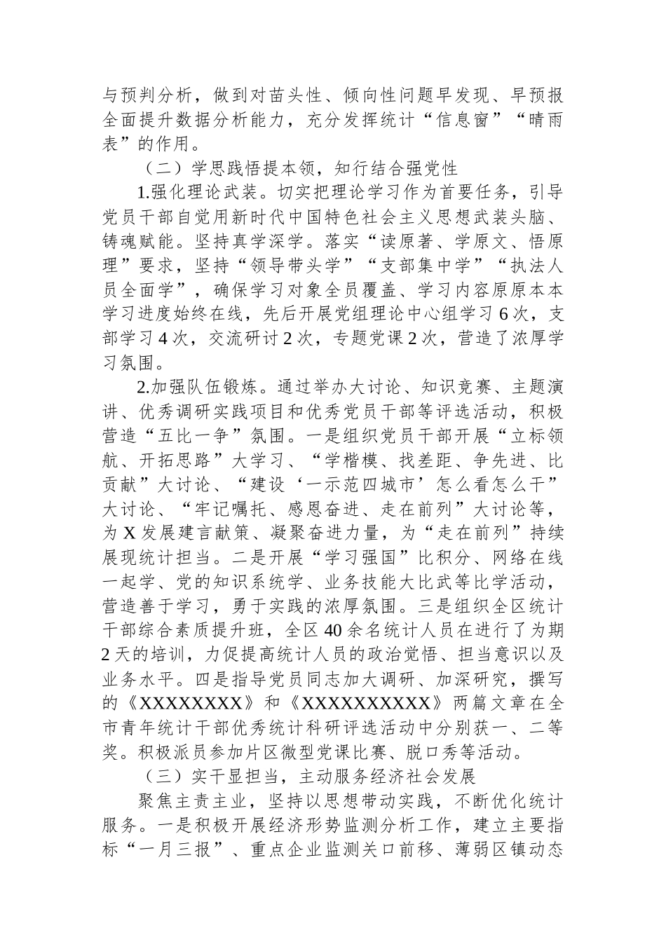 X区统计局2023年度党建工作总结_第2页