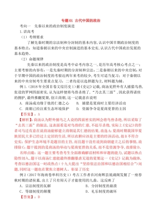 专题测试题 古代中国的政治