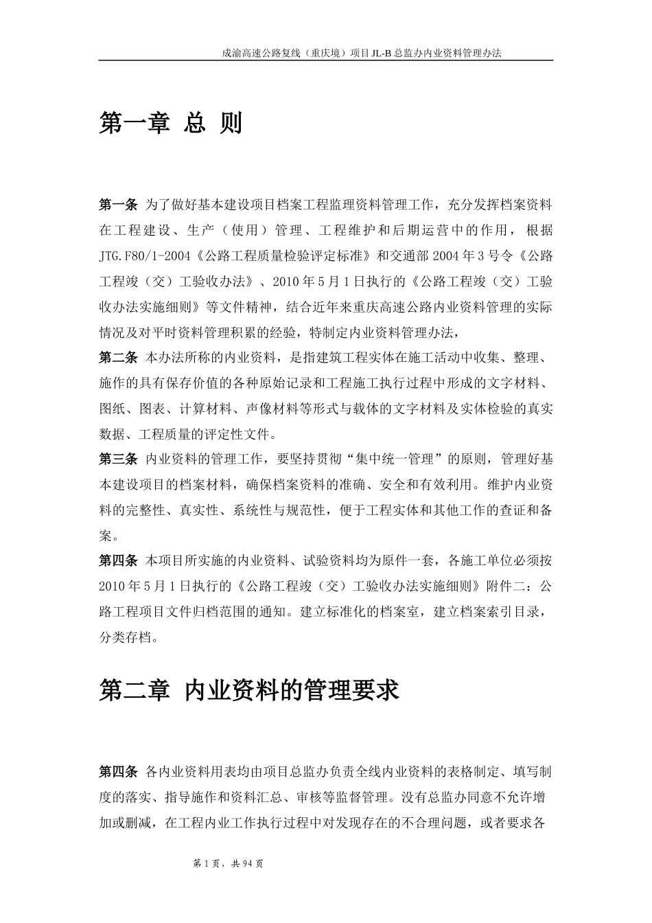 内业档案管理办法范本_第1页