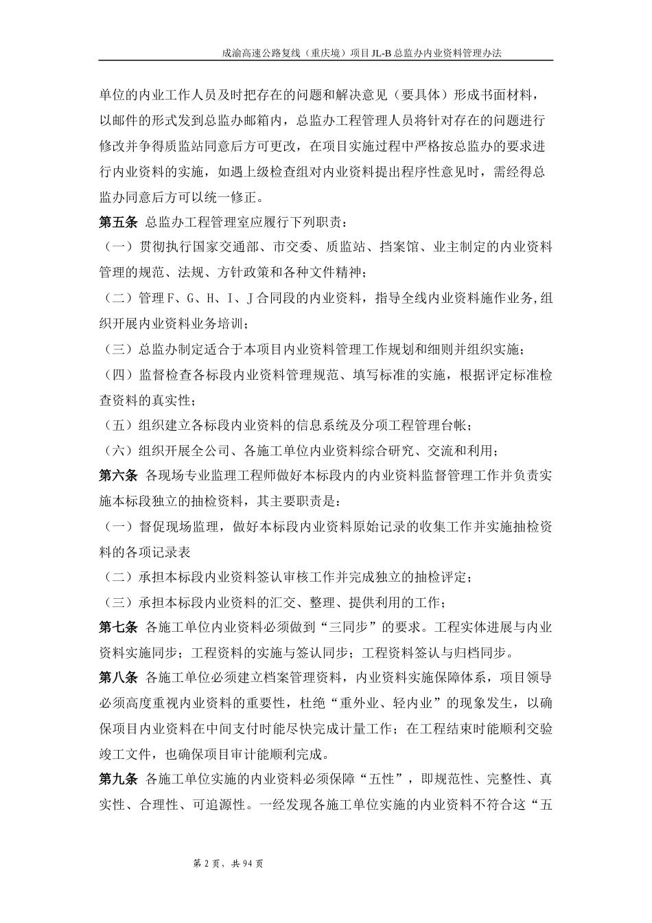 内业档案管理办法范本_第2页