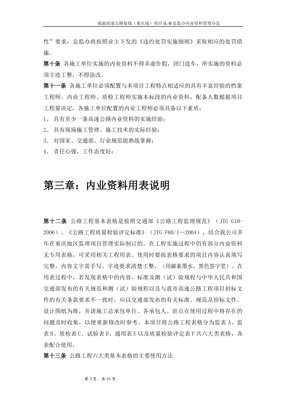 内业档案管理办法范本_第3页