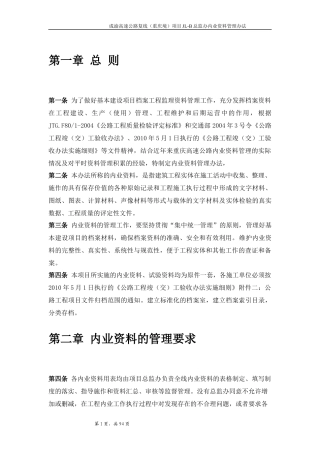 内业档案管理办法范本