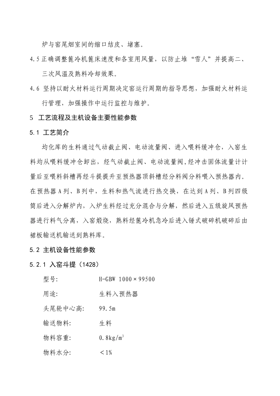 兴业海螺XXXX年水泥企业质量管理新规程_第2页