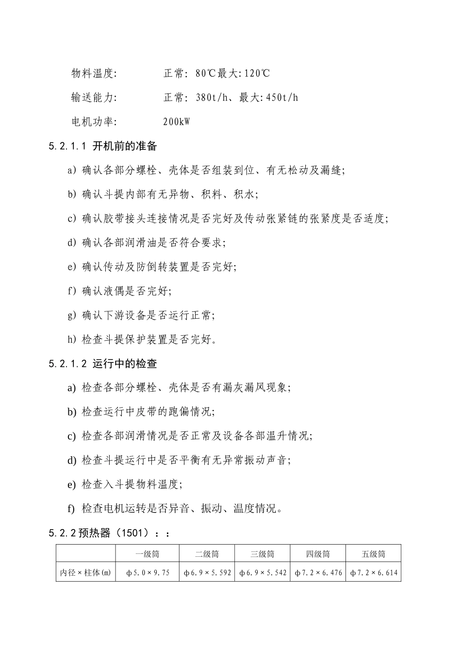 兴业海螺XXXX年水泥企业质量管理新规程_第3页